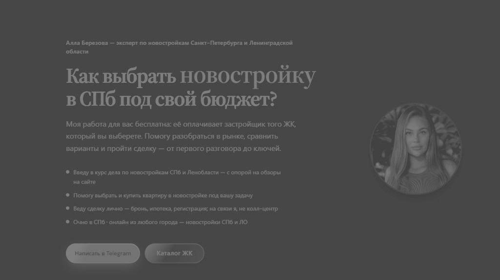 Berezova Realty — сайт эксперта по новостройкам СПб и ЛО